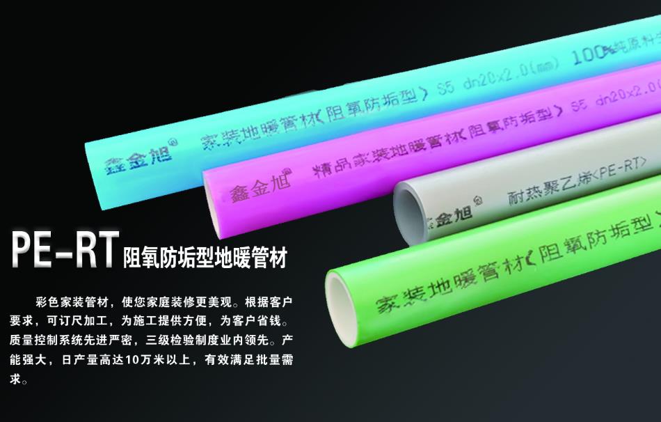 PERT地暖管安装的规范及要求